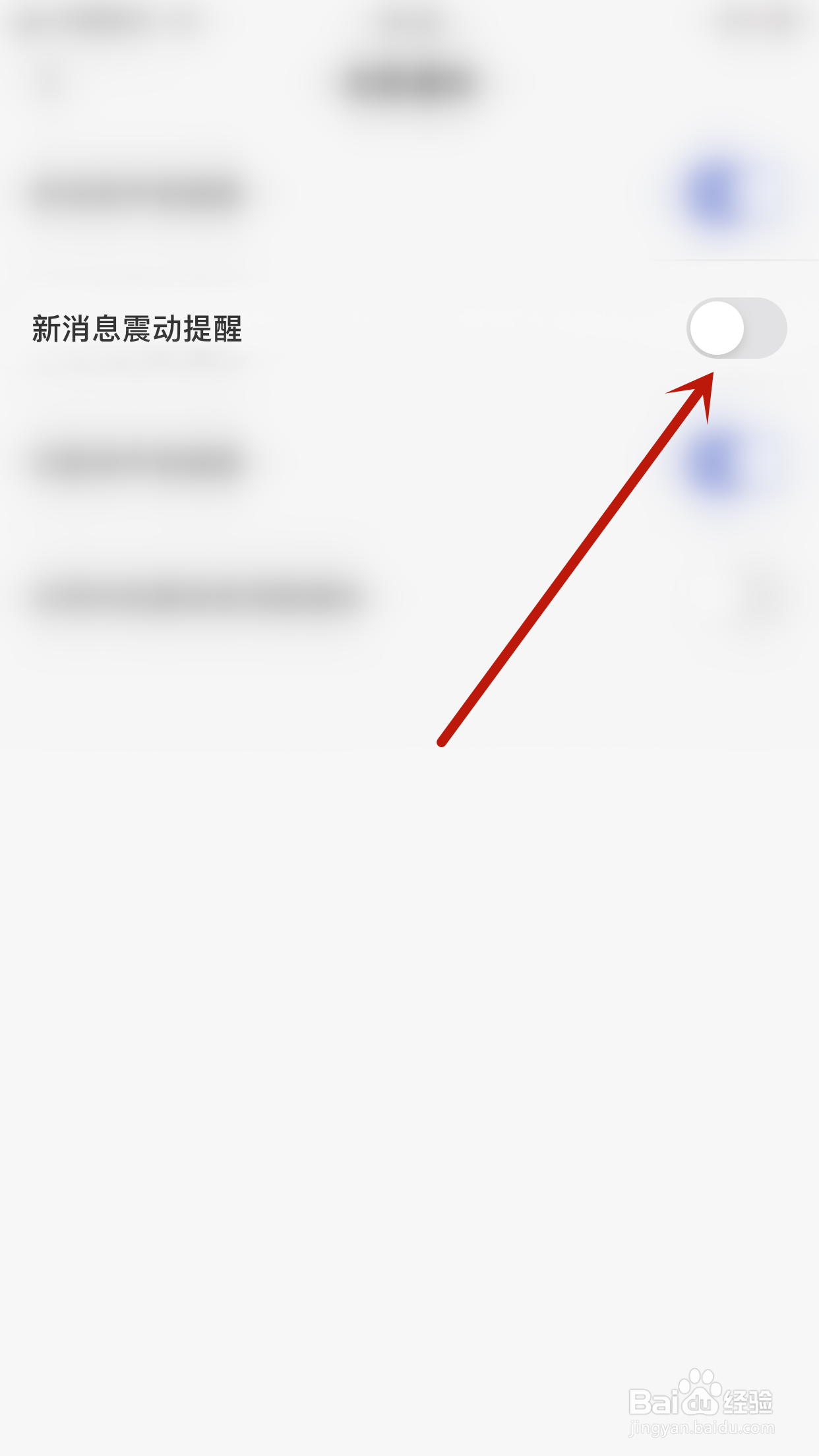 耳恋如何启用新消息震动提醒