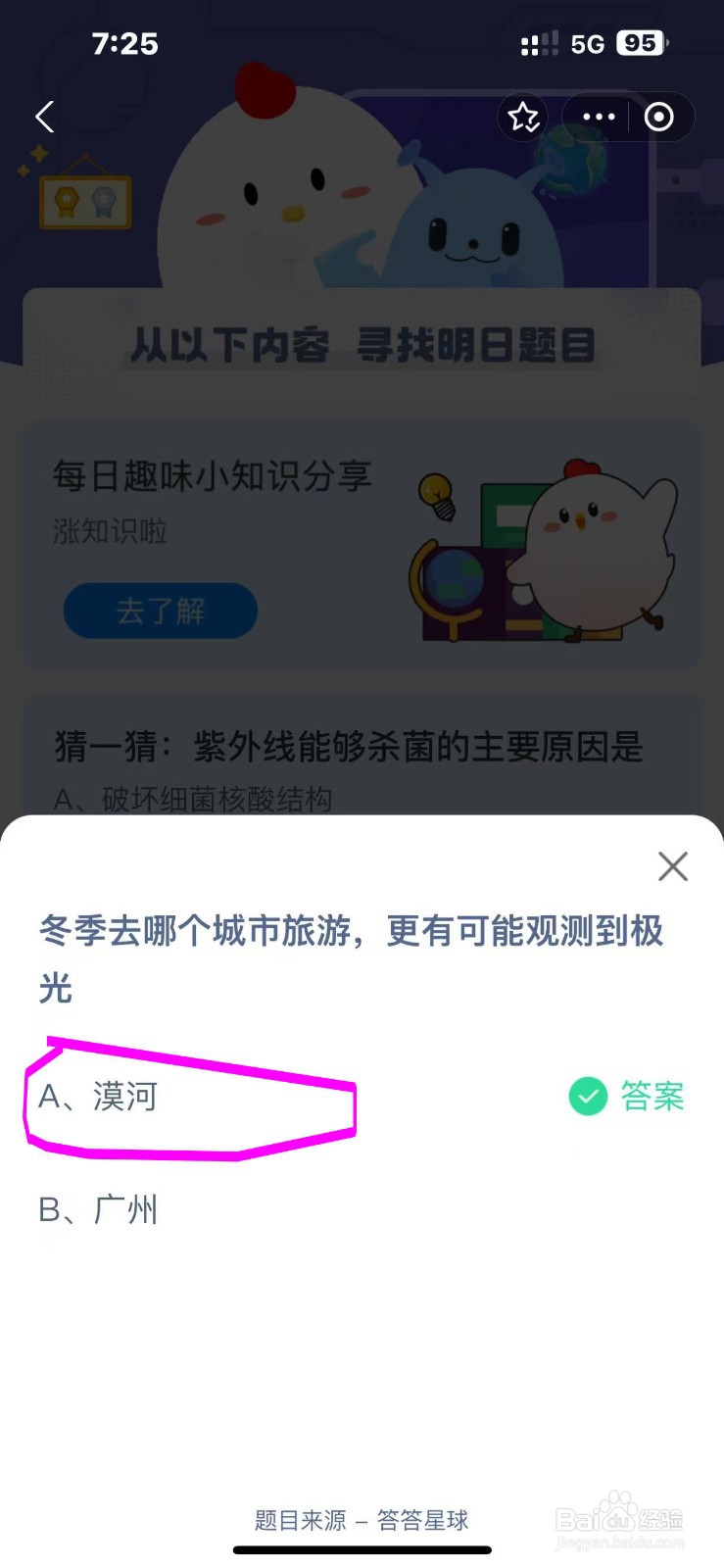 蚂蚁庄园今日答案最新2024.12.3最新答案?