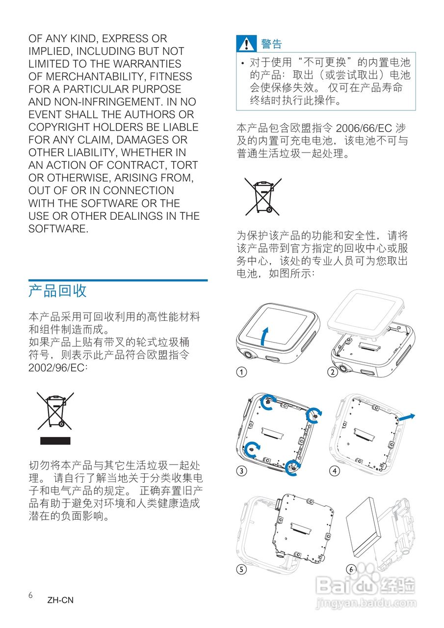 飞利浦SA2SPK02SFZ /93 MP3播放器使用说明书:[1]