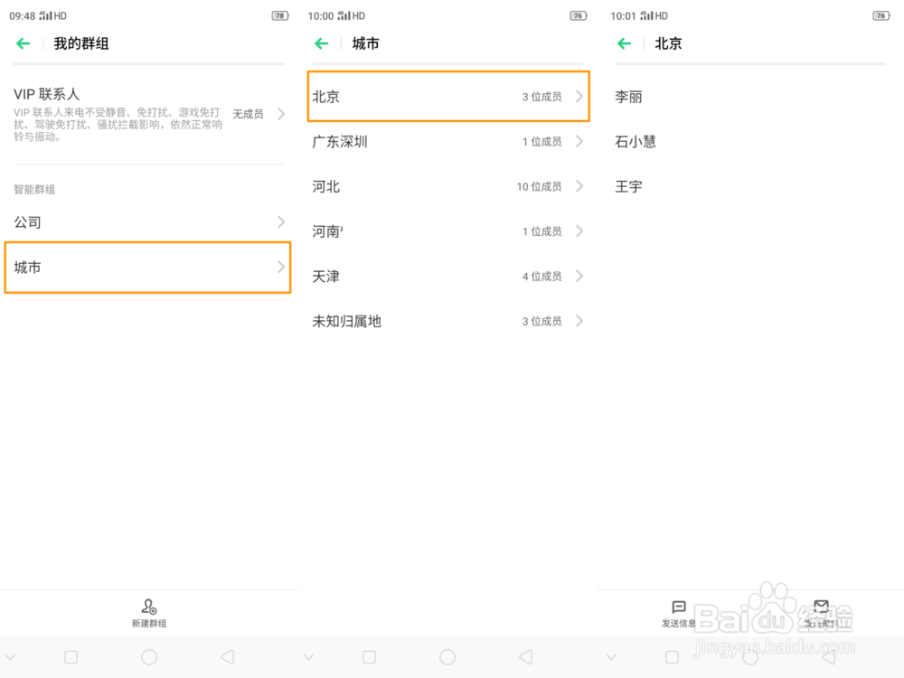 OPPO K3 联系人里的智能群组功能怎么设置使用