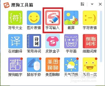 搜狗手写输入法