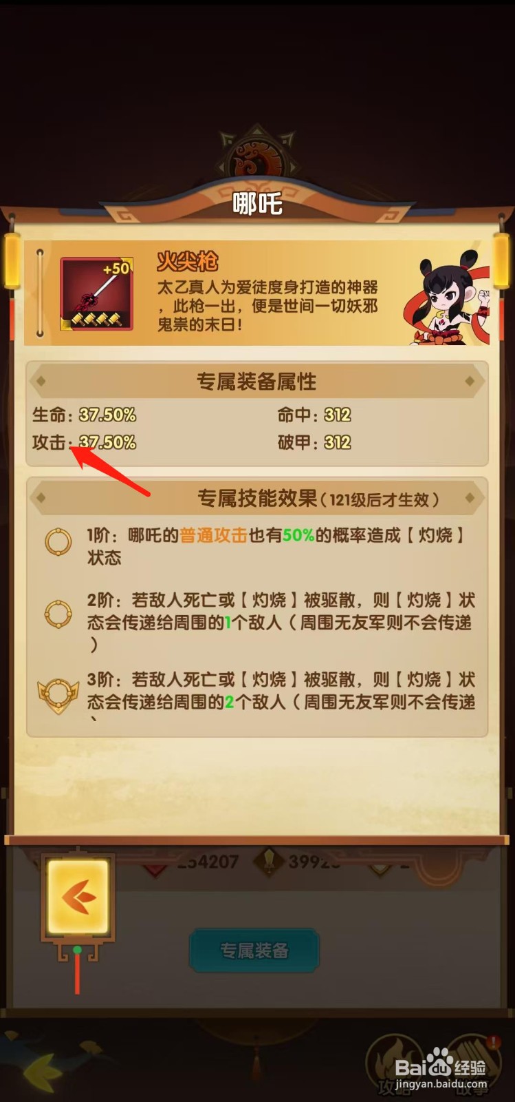 幻之封神怎样查看哪吒的攻击