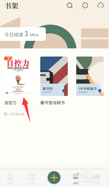 藏书馆app怎么对书籍内容做笔记