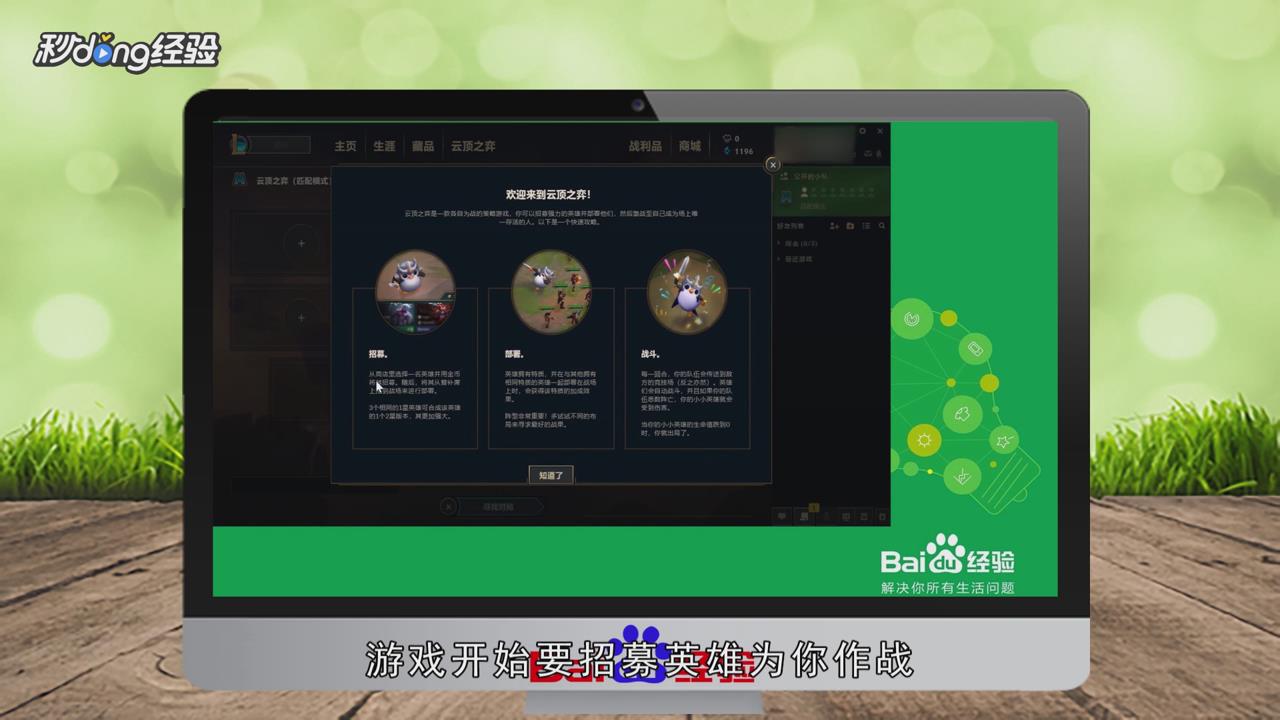 英雄联盟自走棋攻略是什么