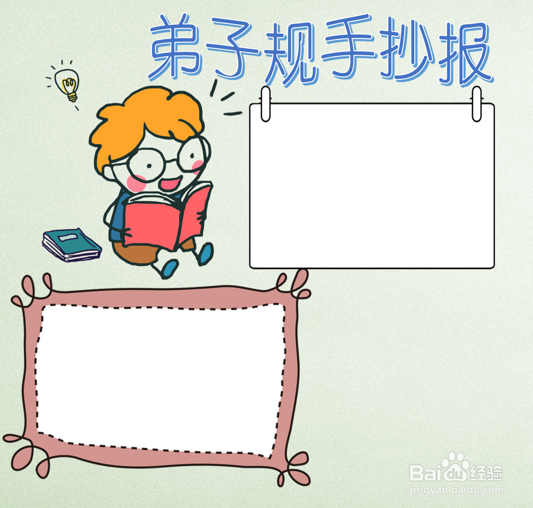 弟子规手抄报