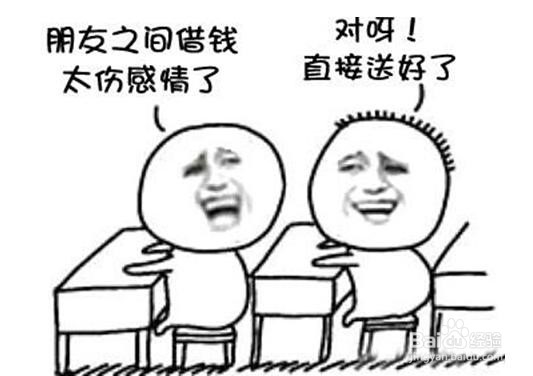 该不该借钱给朋友