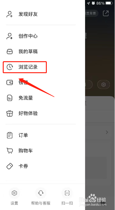 小红书怎么看足迹