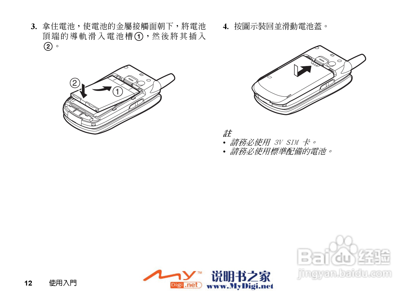 夏普GX-31手机使用说明书:[2]