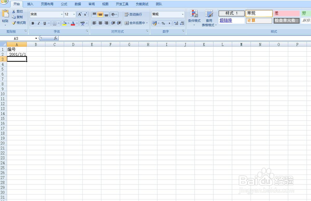 excel如何解决编号问题