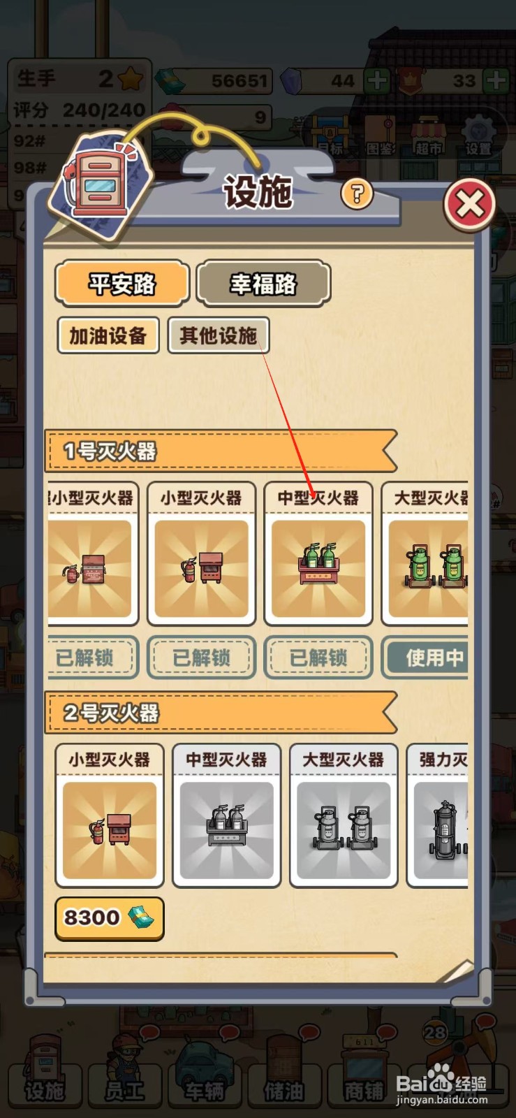 平安加油站如何使用中型灭火器