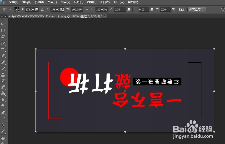 PS的图片倒转或角度有偏差如何处理
