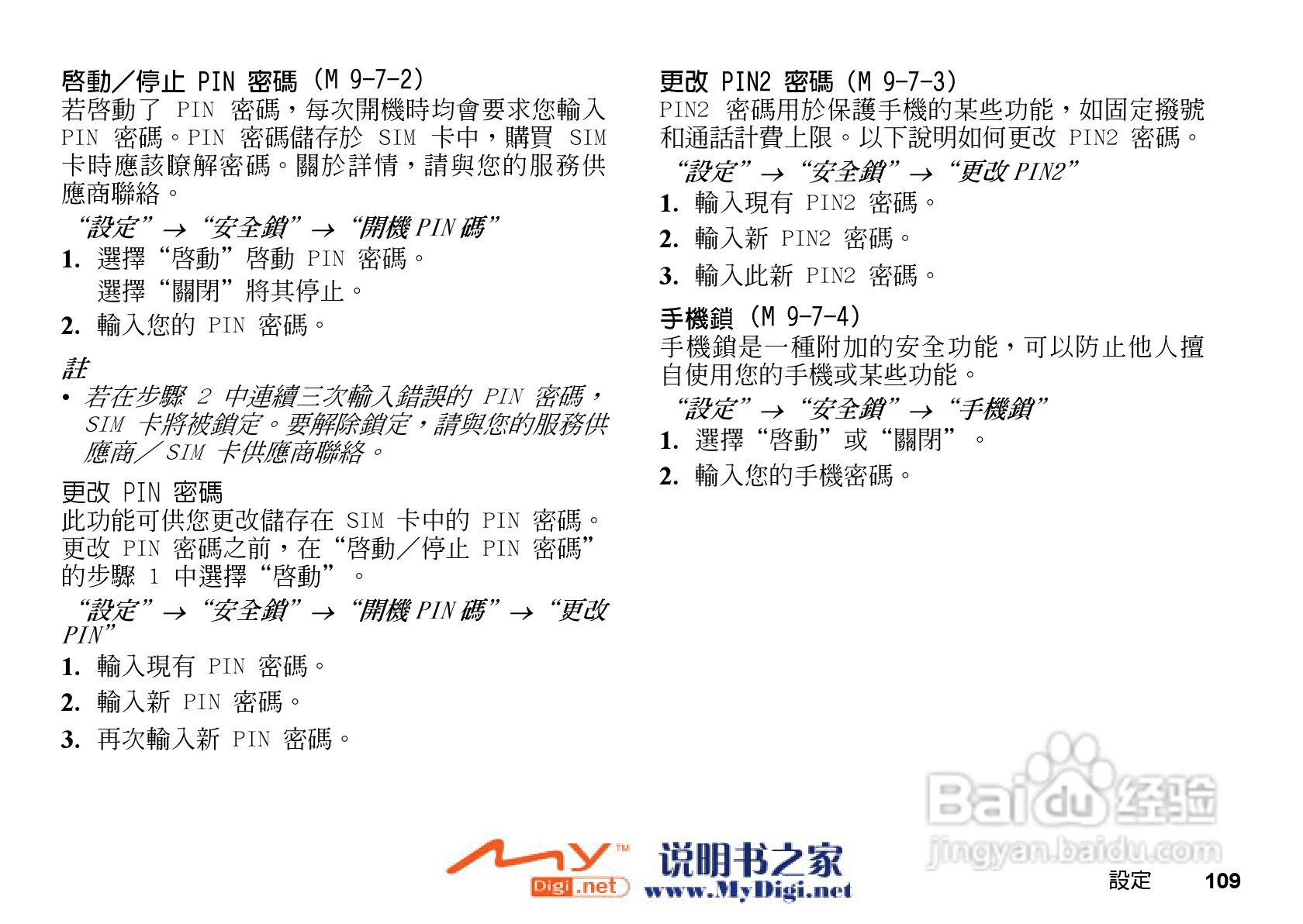 夏普GX-T15手机使用说明书:[11]