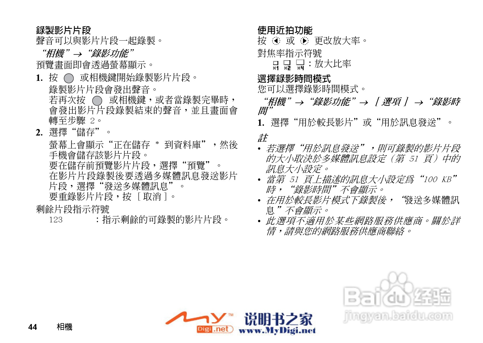 夏普GX-T15手机使用说明书:[5]