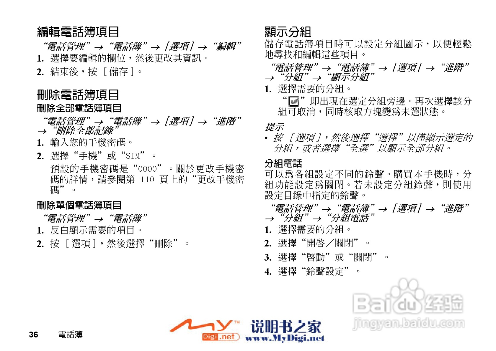 夏普GX-T15手机使用说明书:[4]