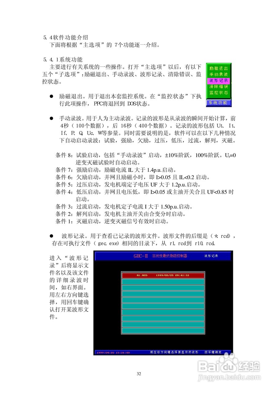 GEC-2型全数字式非线性励磁装置操作说明书:[4]