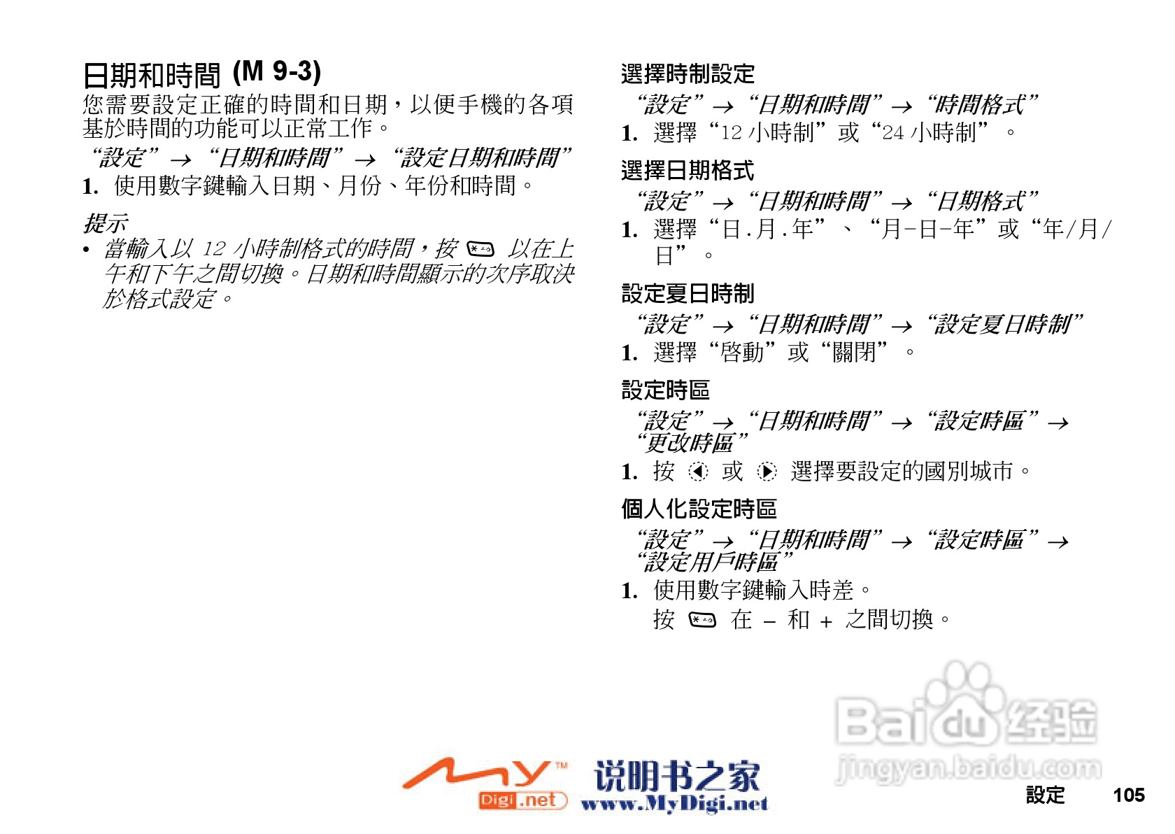 夏普GX-T25手机使用说明书:[11]