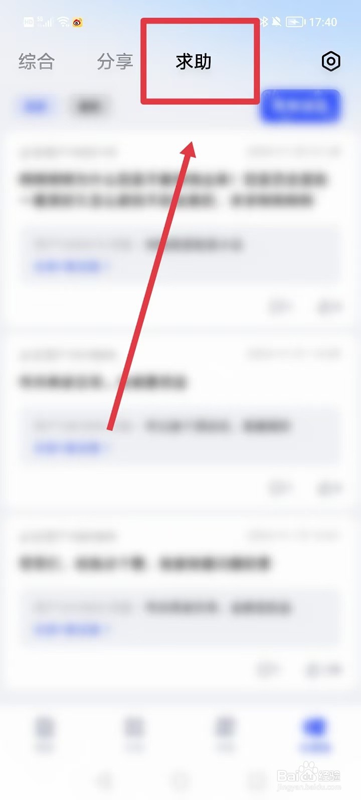 必访app如何发布求助帖子