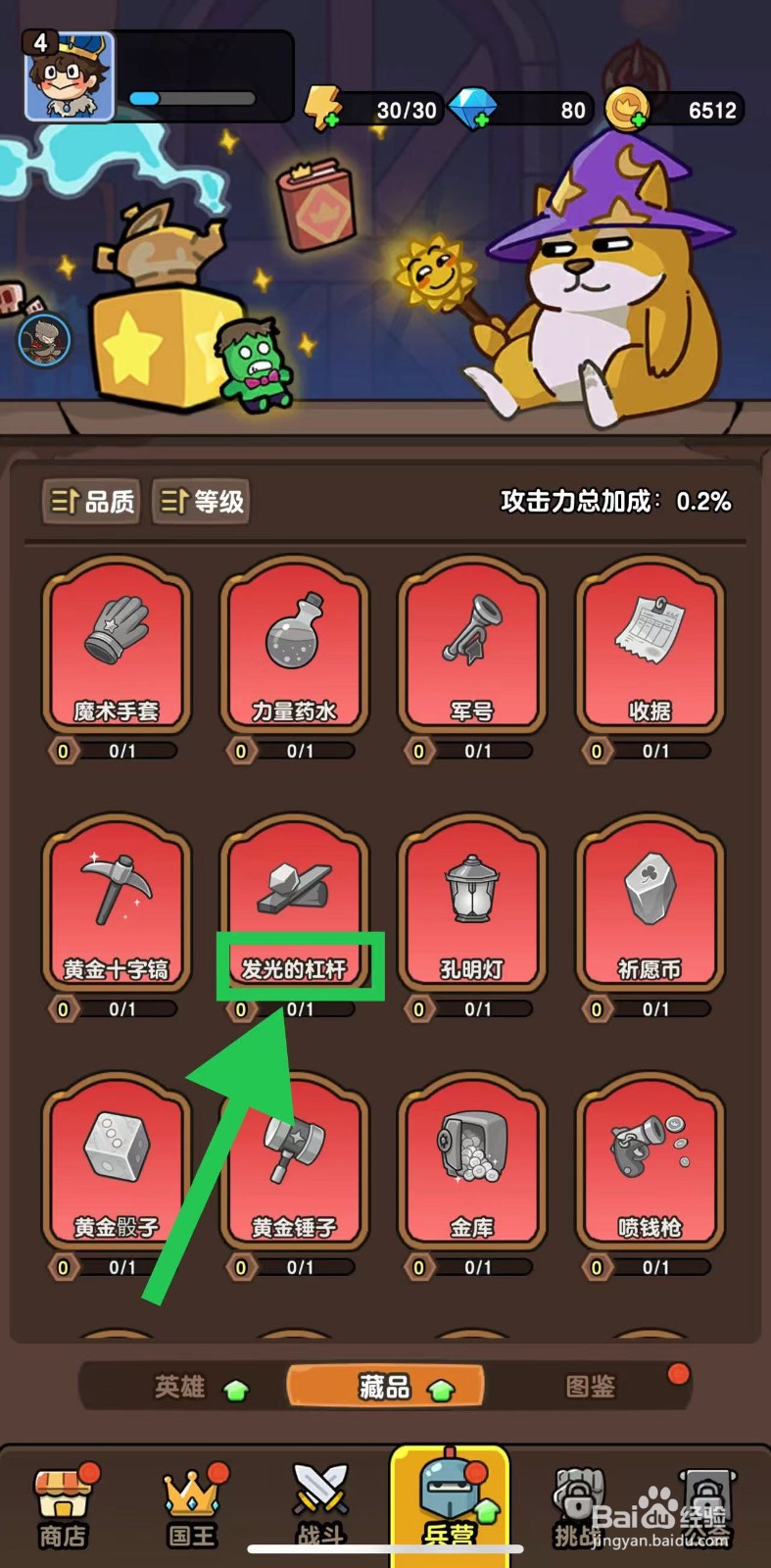 神之召唤的发光的杠杆如何升星