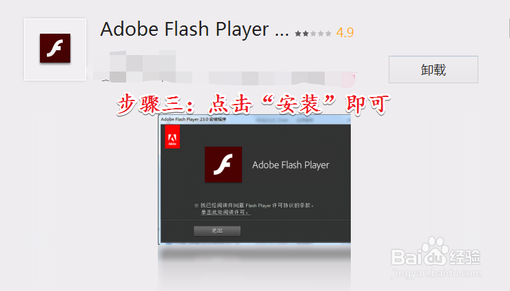如何下载flash