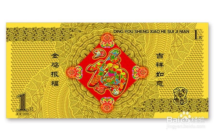 2017年丁酉生肖贺岁纪念金