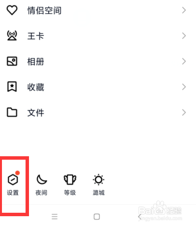手机QQ如何开启关联QQ提醒