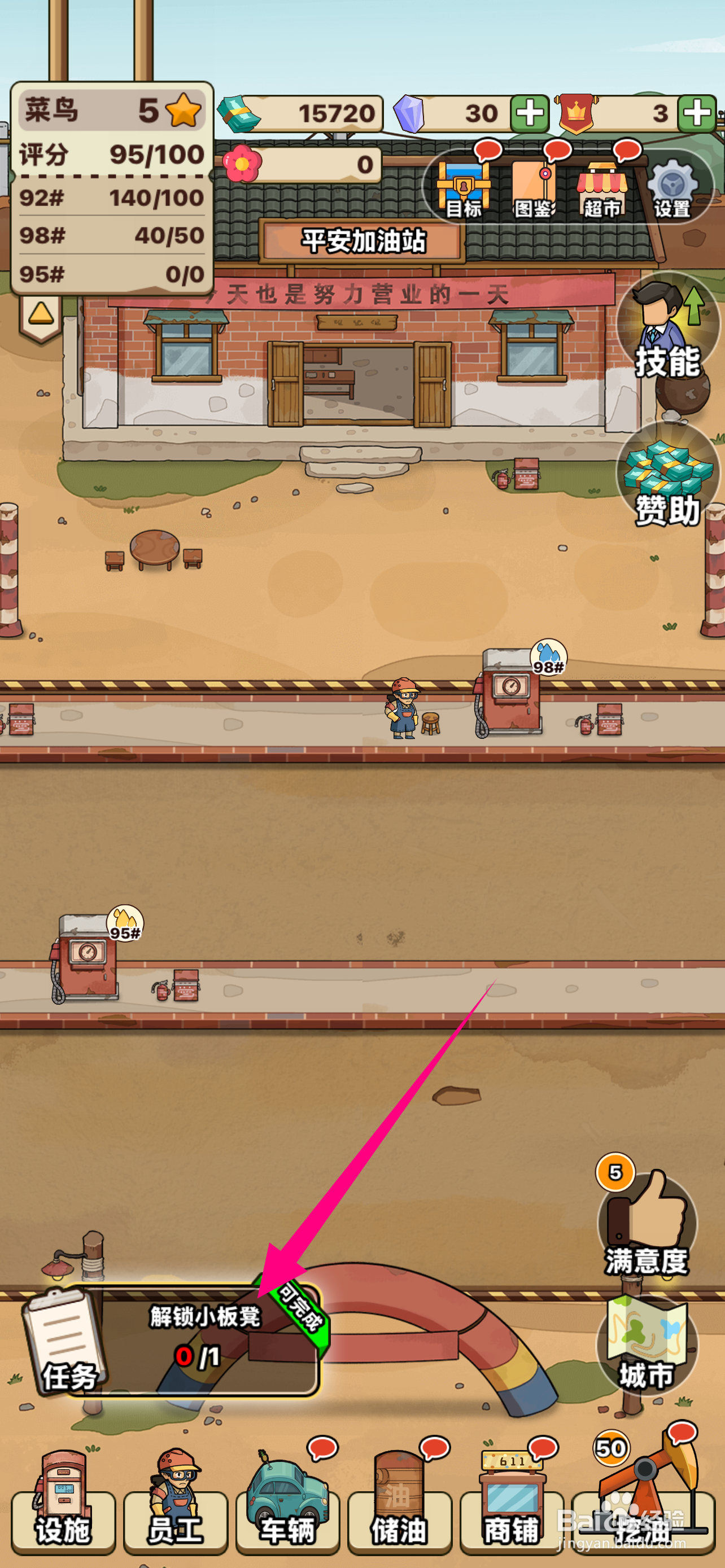 平安加油站在哪解锁小板凳