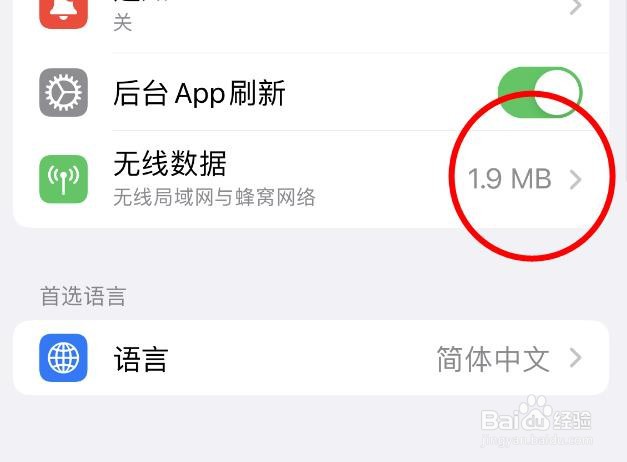 iPhone14如何设置图书APP的无线数据功能