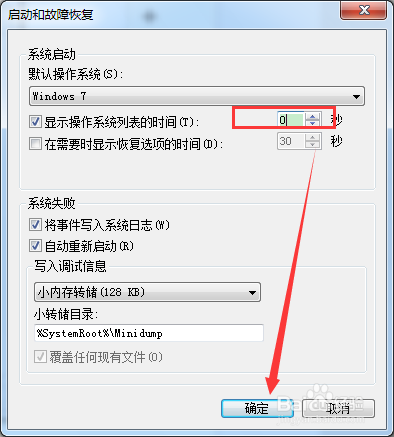 图示如何改变Windows启动管理器开机30s延迟时间
