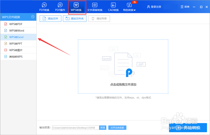 wps怎么转换成excel?