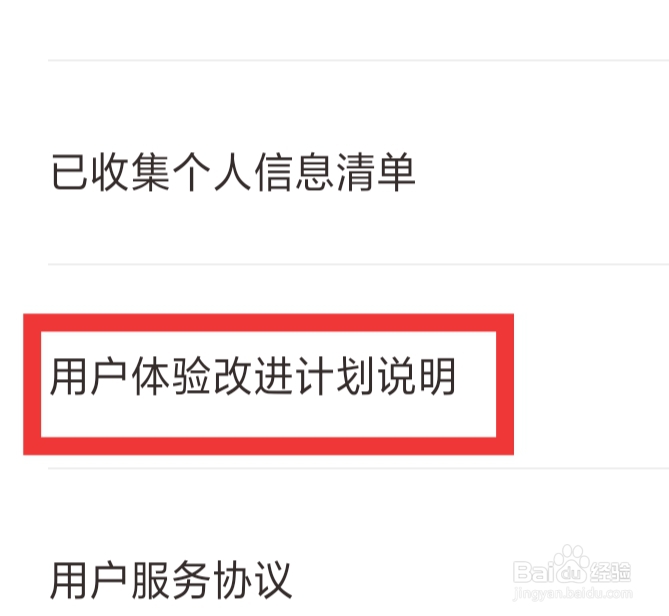 手心输入法APP怎样查看用户体验改进计划说明