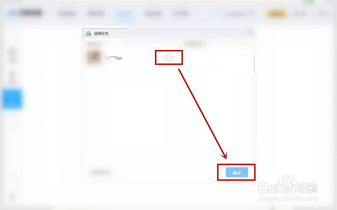 百度网盘怎么创建群组？