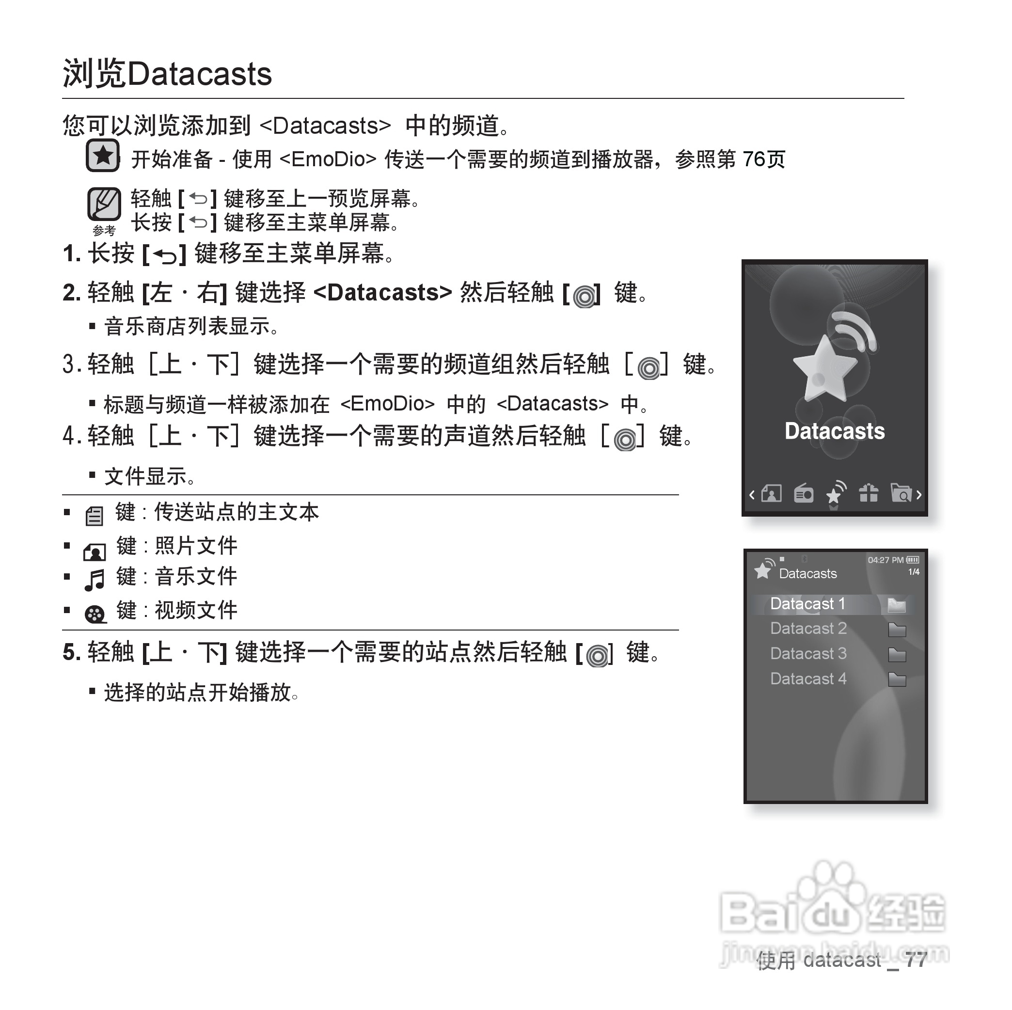 三星YP-S3QW MP4播放器使用说明书:[8]