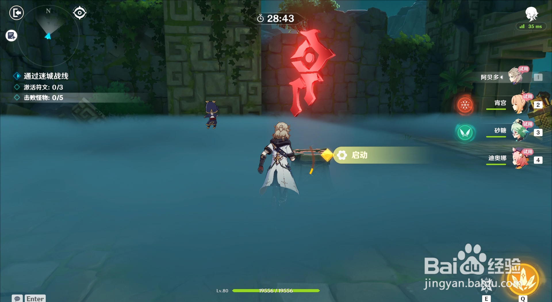 原神如何激活迷城战线聚变试炼的第一枚符文？