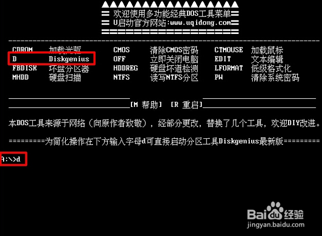 如何使用启动u盘对分区进行备份