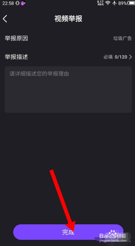 腾讯微视APP怎么举报视频