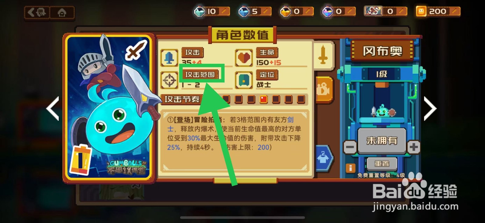 砰砰军团如何查看冈布奥的攻击范围