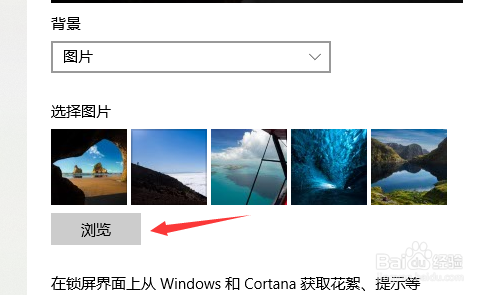 win10怎么设置锁屏界面