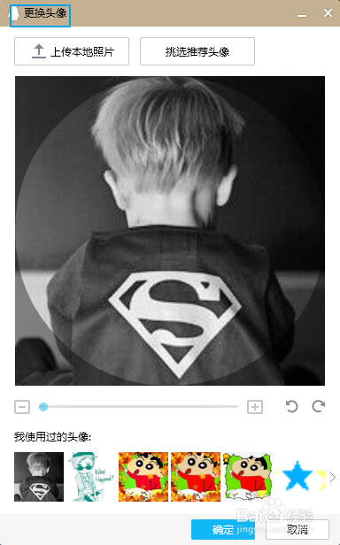 QQ如何修改图像