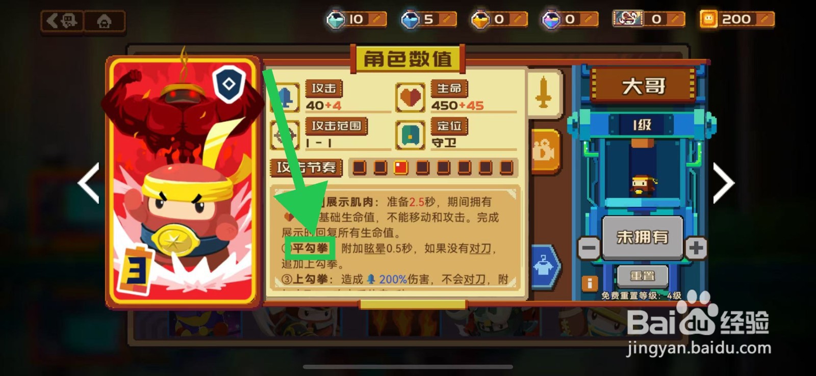砰砰军团如何查看大哥的平勾拳