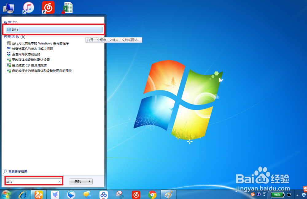 win7如何禁用开机启动项