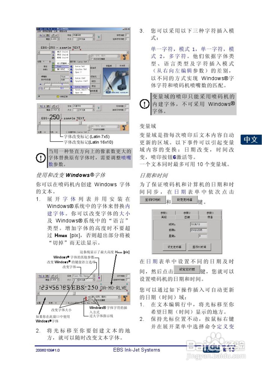 EBS250手持喷码机(德国原装进口)中文操作说明书:[2]