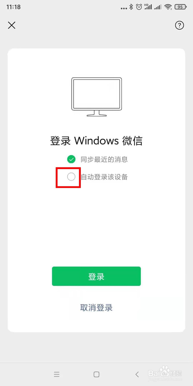 电脑上怎么直接登录微信