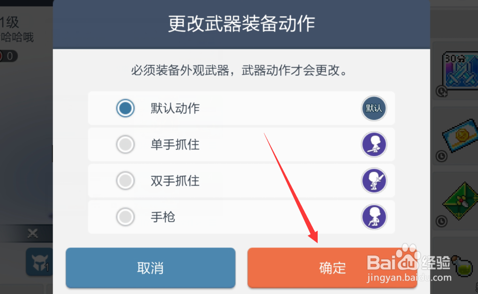 冒险岛枫之传说怎么更改武器装备动作