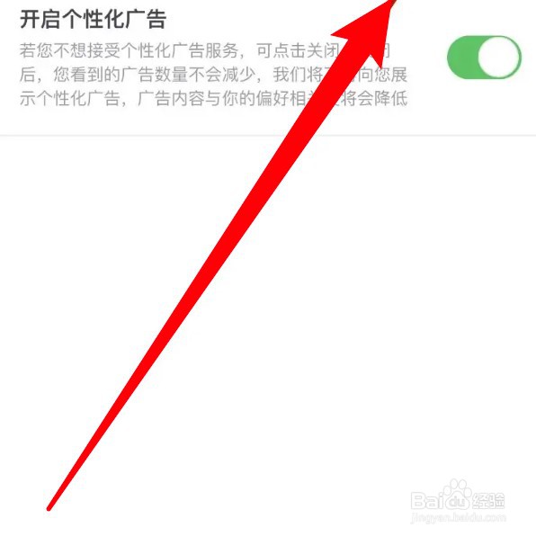 曹操出行app怎么设置开启个性化广告功能