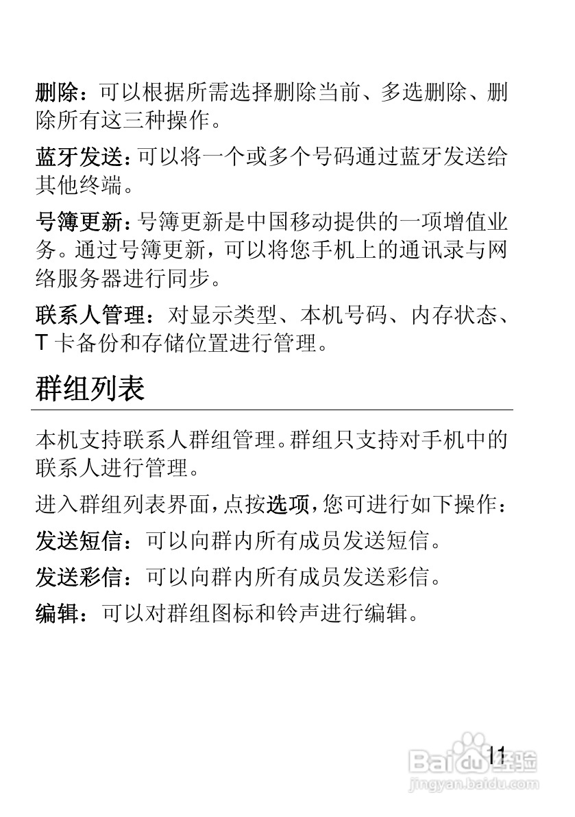 摩托罗拉EX210手机使用说明书:[2]