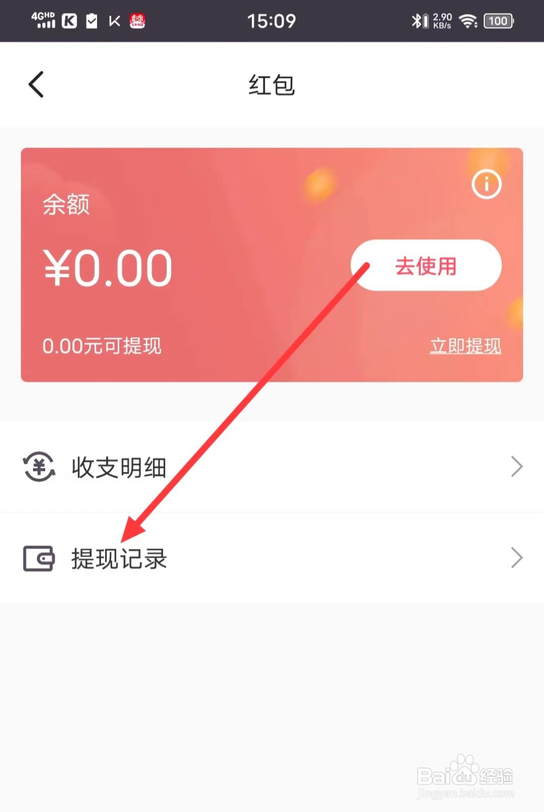 怎么查看Keep软件的【红包提现记录】