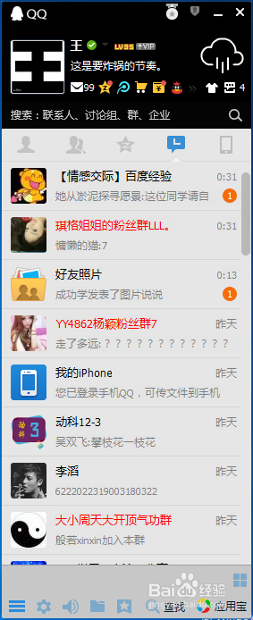 如何修改腾讯QQ密码