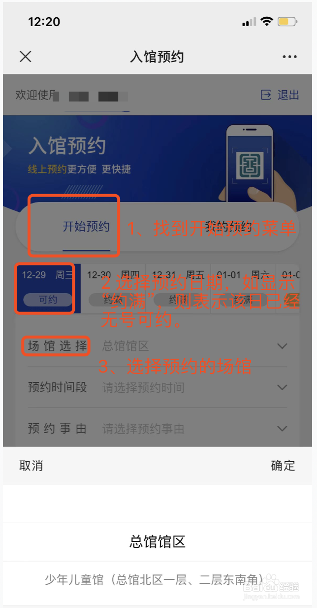 如何预约国家图书馆