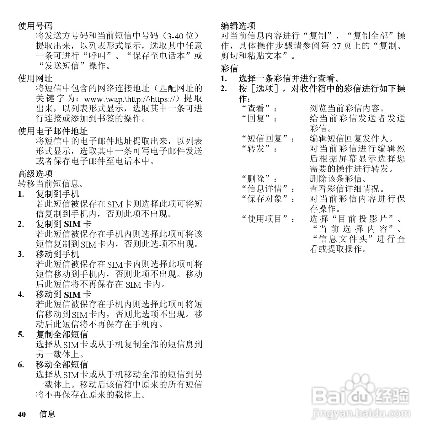夏普SH7128C手机使用说明书:[4]