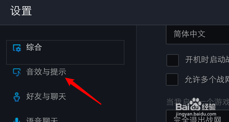 mac暴雪战网怎么设置音效的音量